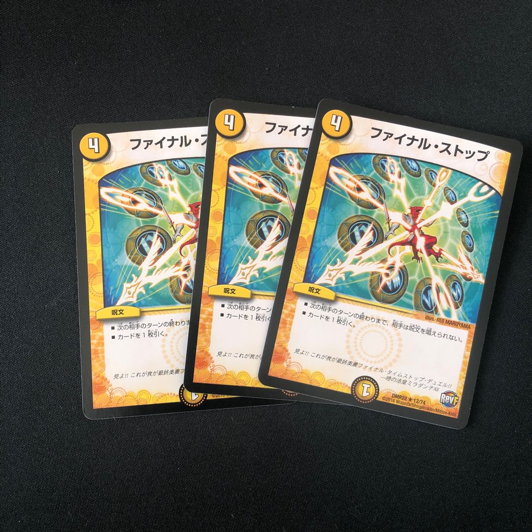 ファイナルストップ