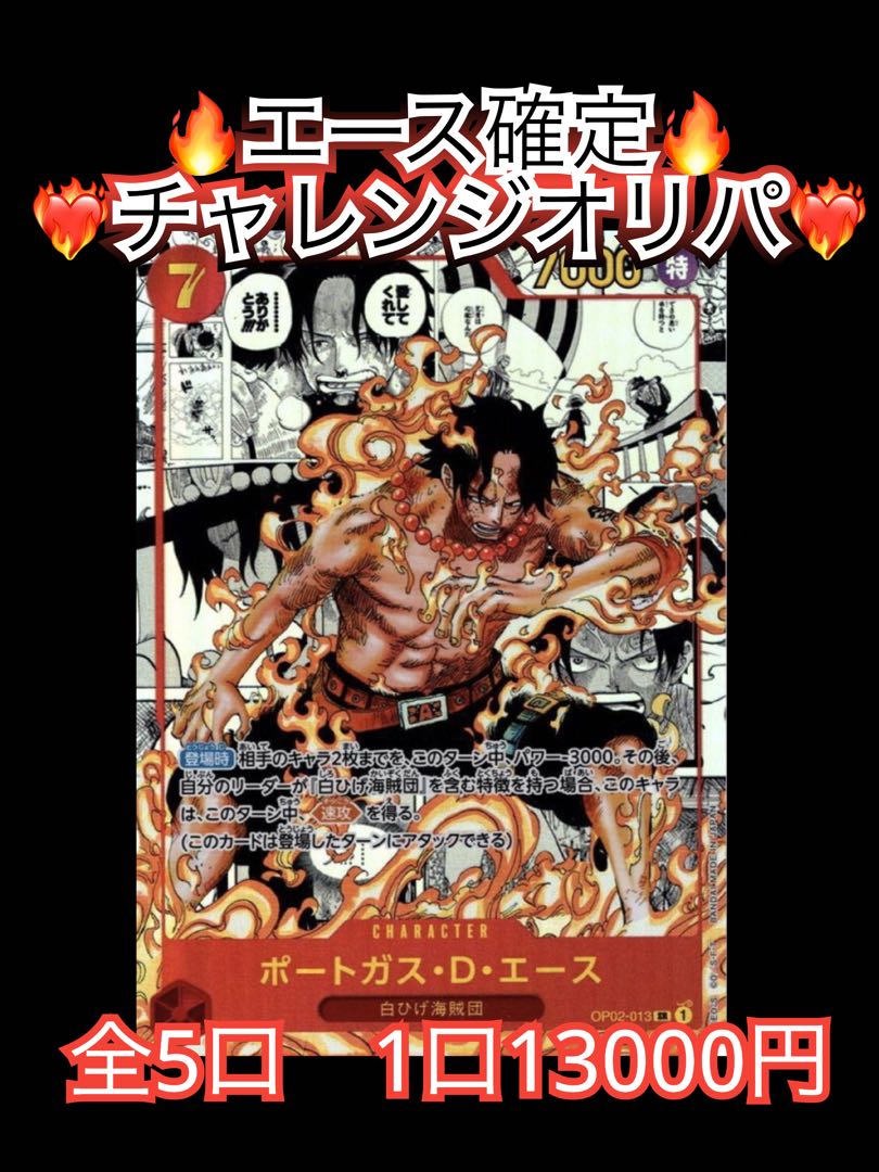 For 2 units] During the limited SALE of the Year-End Thanksgiving Festival! Portgas D. Ace Super Parallel Challenge Oripa 5 units in total