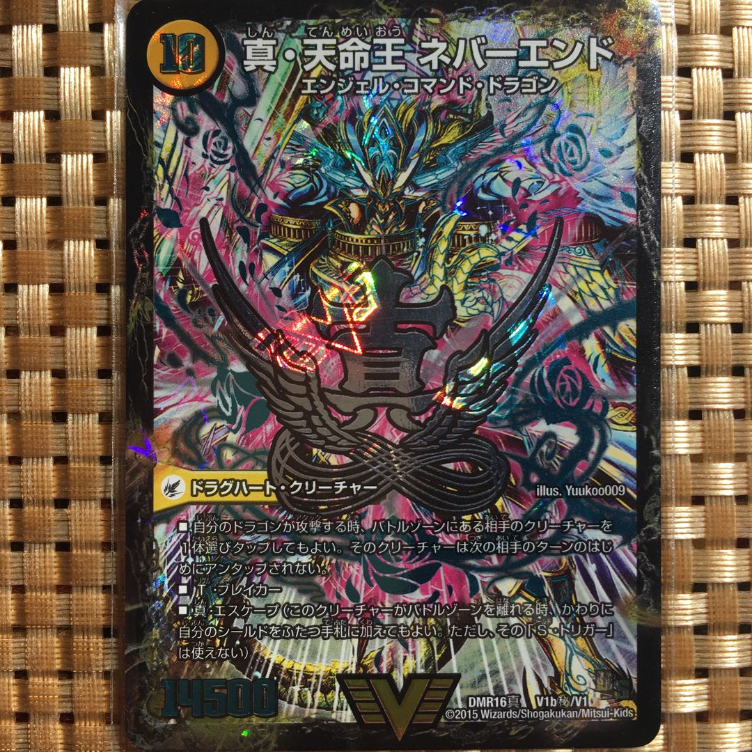 真・天命王ネバーエンド シク 1枚の通販 こん（700601206） | magi