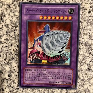 スーパービークロイド-ジャンボドリル