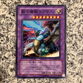 超合魔獣ラプテノス ノーマル JP042