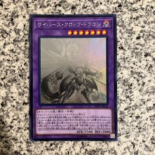 Cyberse Clock Dragon holographic rare JP034