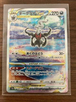 ［Beautiful] DarkraiVSTAR SAR 228/172 1枚