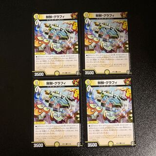 DM Freshly prepared - graphy Uncommon, set of 4 (1)