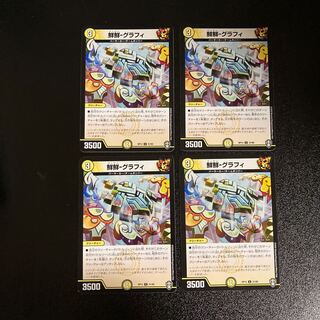 DM Fresh - Graff Uncommon, set of 4 (2)