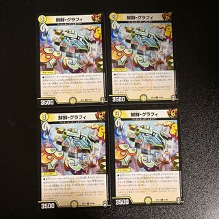 DM Fresh - Graff, Uncommon, set of 4 (3)