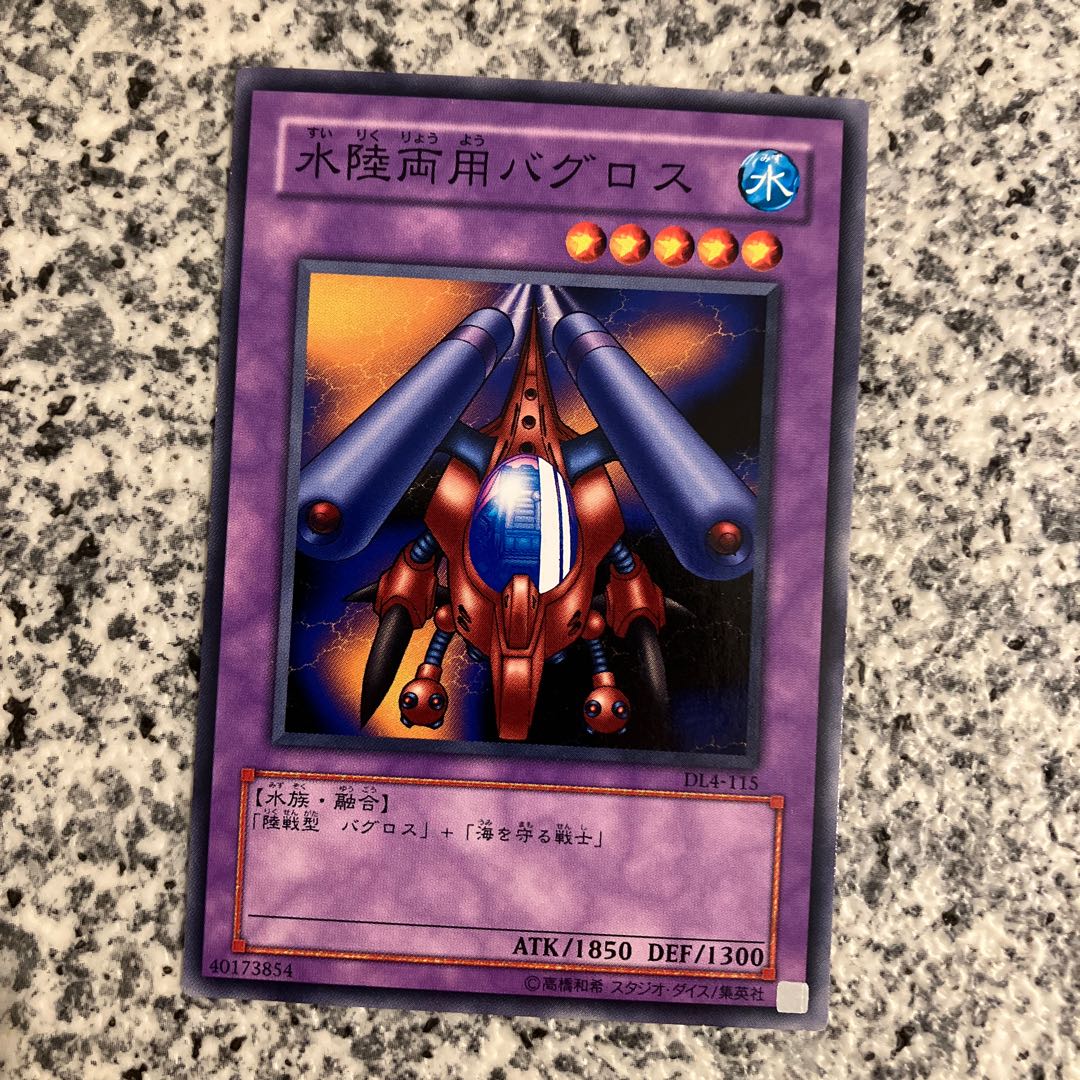 水陸両用バグロス