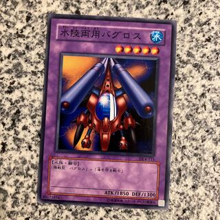 水陸両用バグロス