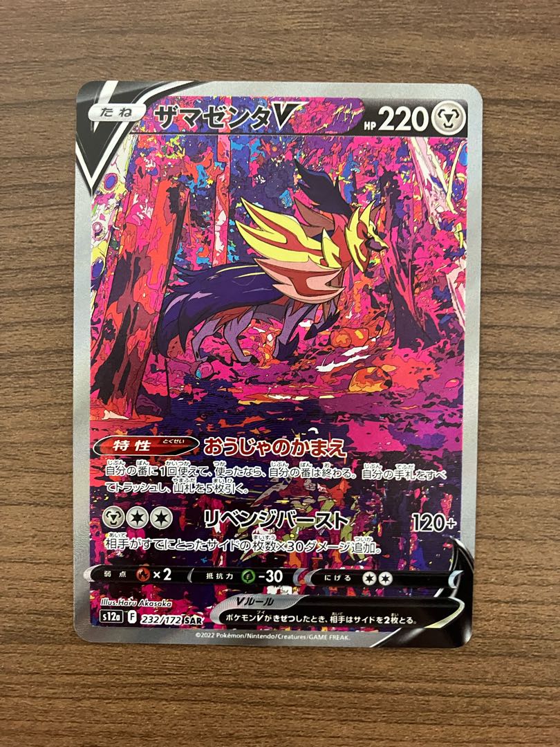 ［Beautiful] ZamazentaV SAR 232/172