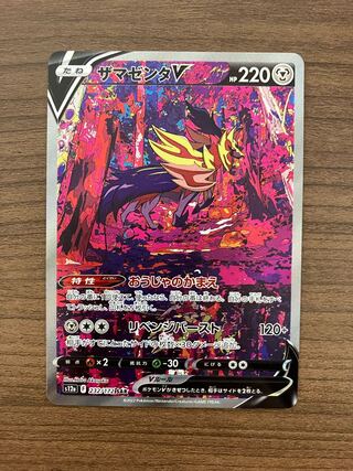 ［Beautiful] ZamazentaV SAR 232/172