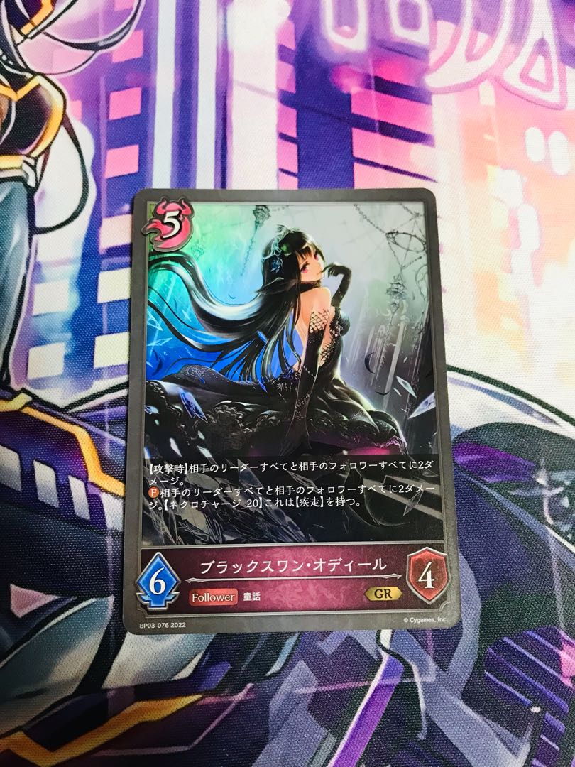 Black Swan Odile [GR].