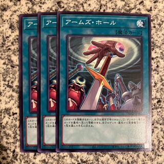 アームズ・ホール