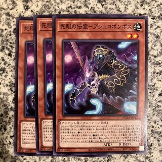 死眼の伝霊-プシュコポンポス ノーマル JP028