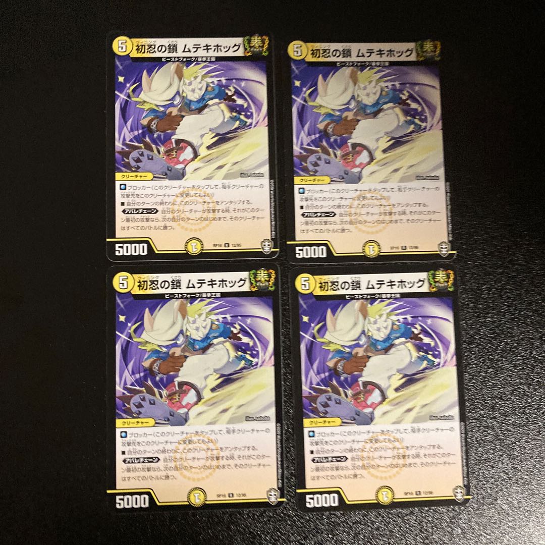 DM Hatsunin no Chain Muteki Hog Rare, set of 4 (1)