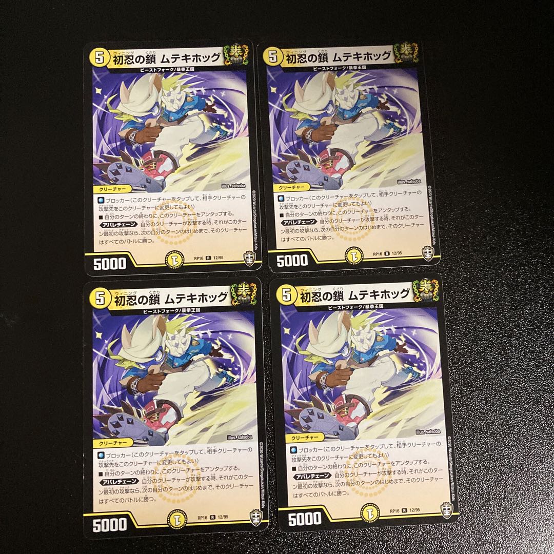 DM Hatsunin no Chain Muteki Hog Rare, set of 4 (2)
