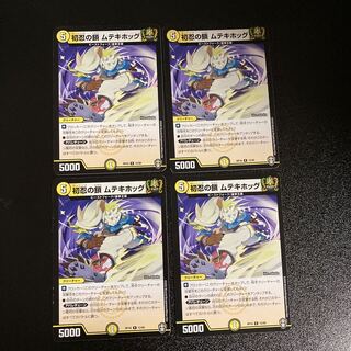 DM Hatsunin no Chain Muteki Hog Rare, set of 4 (2)