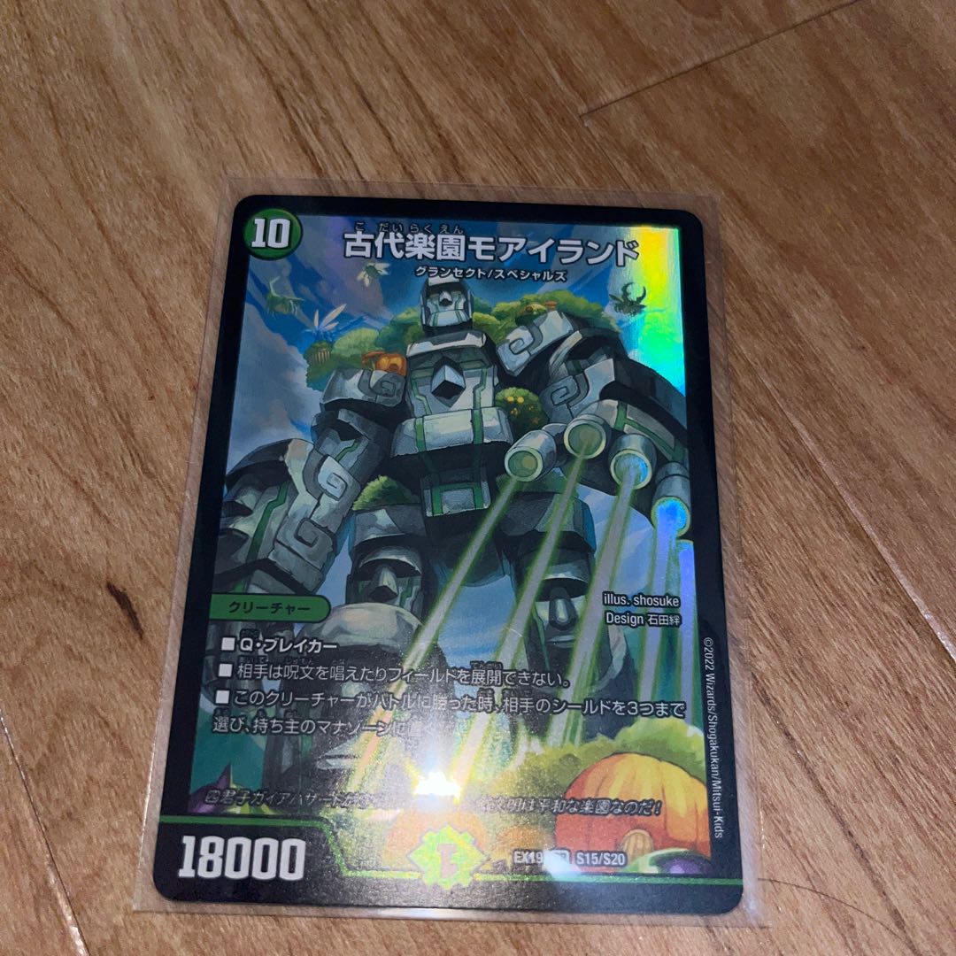 Ancient Paradise Mo Island SR S15/S20