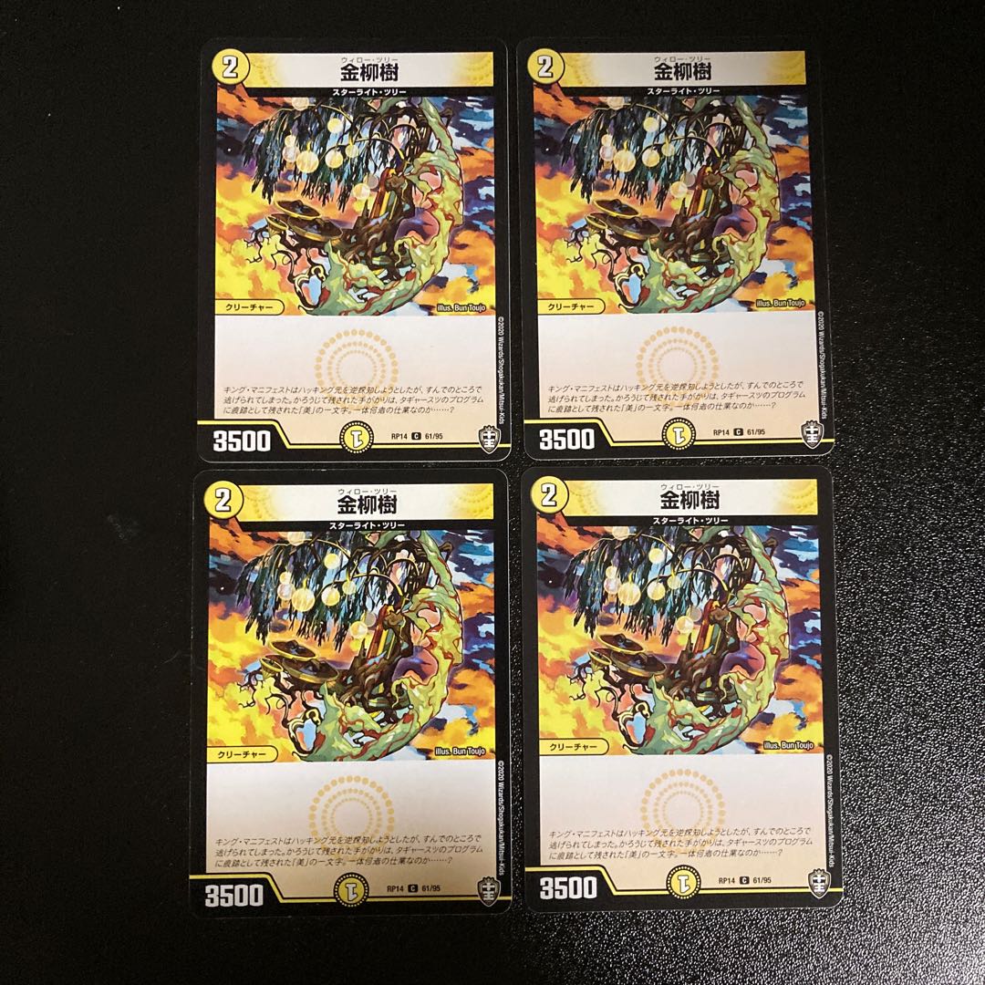 DM Kinryuju Common, set of 4 (1)