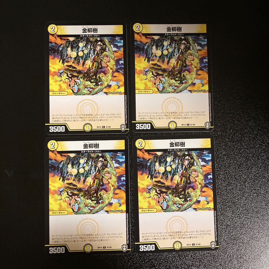 DM Kinryuju Common, set of 4 (2)