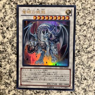 Azure-Eyes Silver Dragon Ultra Rare JP040