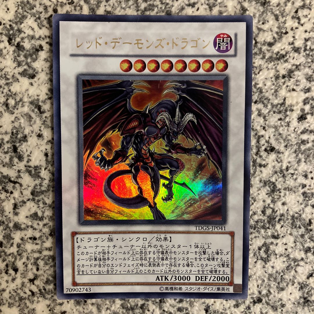 レッド・デーモンズ・ドラゴン ウルトラレア JP041 1枚