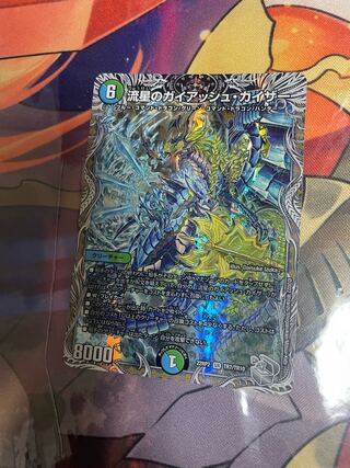 〈最安値〉流星のガイアッシュ・カイザー(銀トレジャー) SR