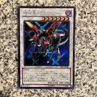 機械竜 パワー・ツール シークレットレア JP005