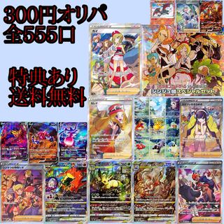 《10口用》300円オリパ☆全555口 ポケカ ポケモンカード カイ ピカチュウ AR シンジュ団セット カミツレのきらめき セレナSR カイSR