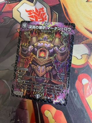 <Lowest price per piece> Mardan-Lowe, Broken Furnace of the Abyss