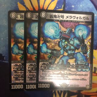 凶鬼卍剛　メラヴォルガル