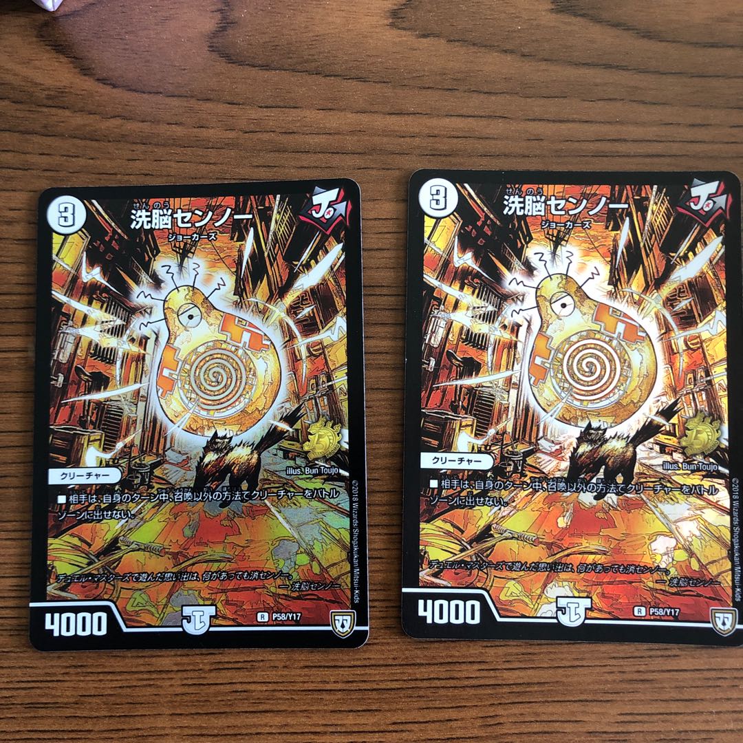 洗脳センノープロモ 2枚セット