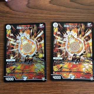 洗脳センノープロモ　2枚セット