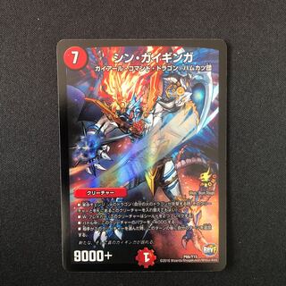 シンガイギンガ　　プロモ