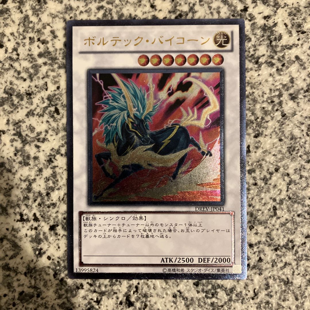 Voltic Bicorn Ultimate Rare JP041