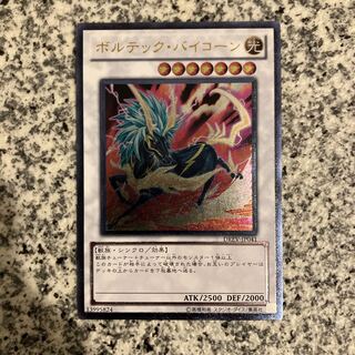 Voltic Bicorn Ultimate Rare JP041