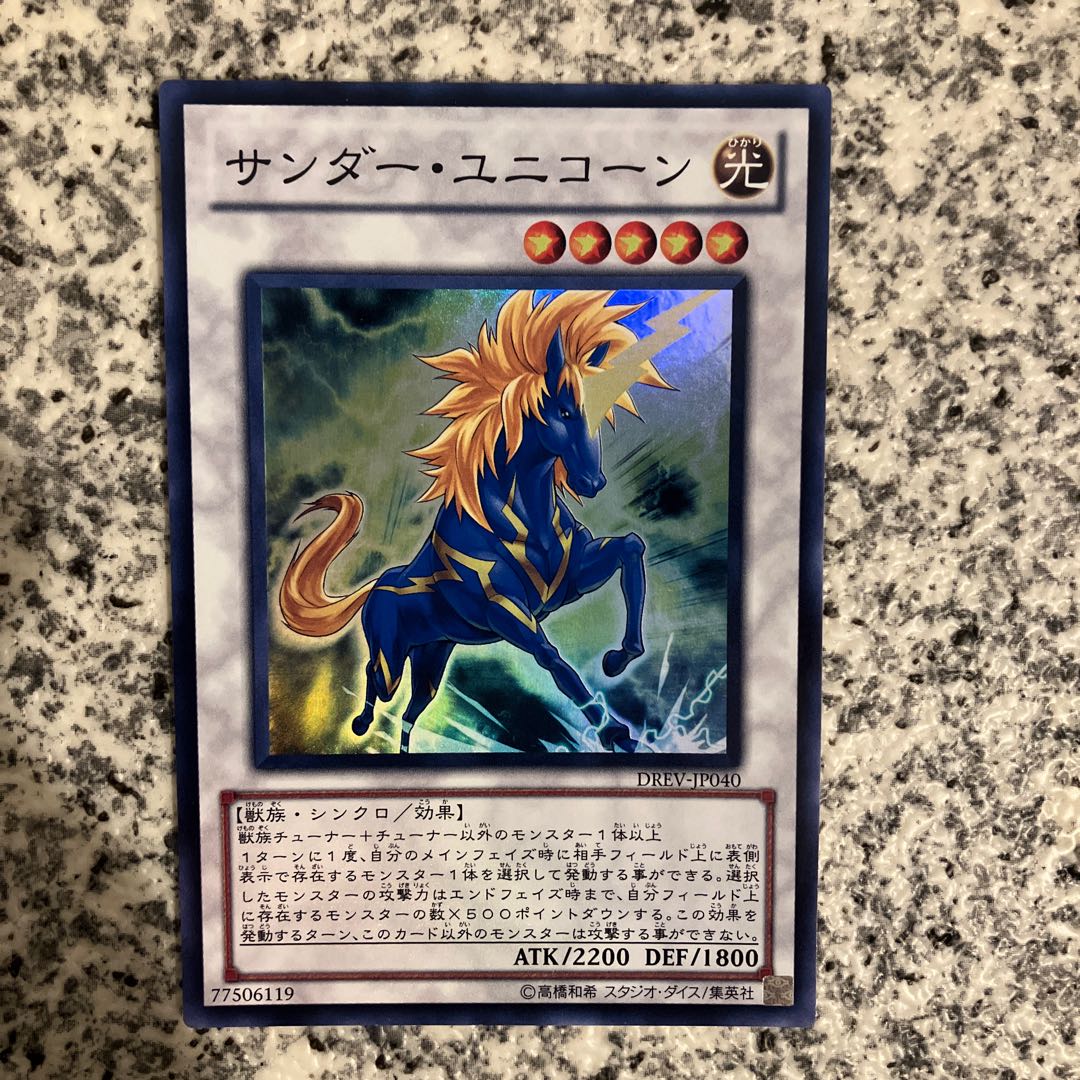 Thunder Unicorn Super Rare JP040