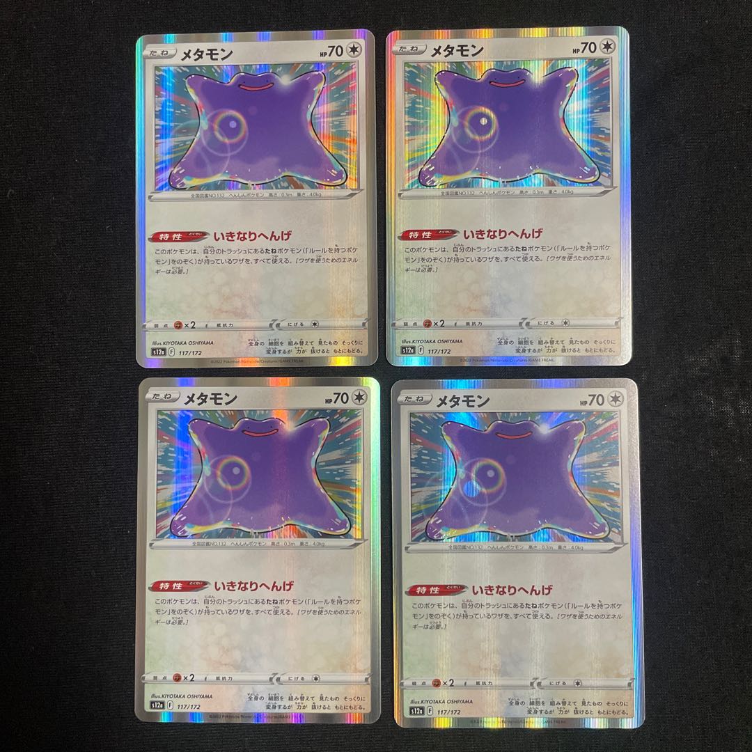 Ditto (R spec) 117/172 VSTAR Universe