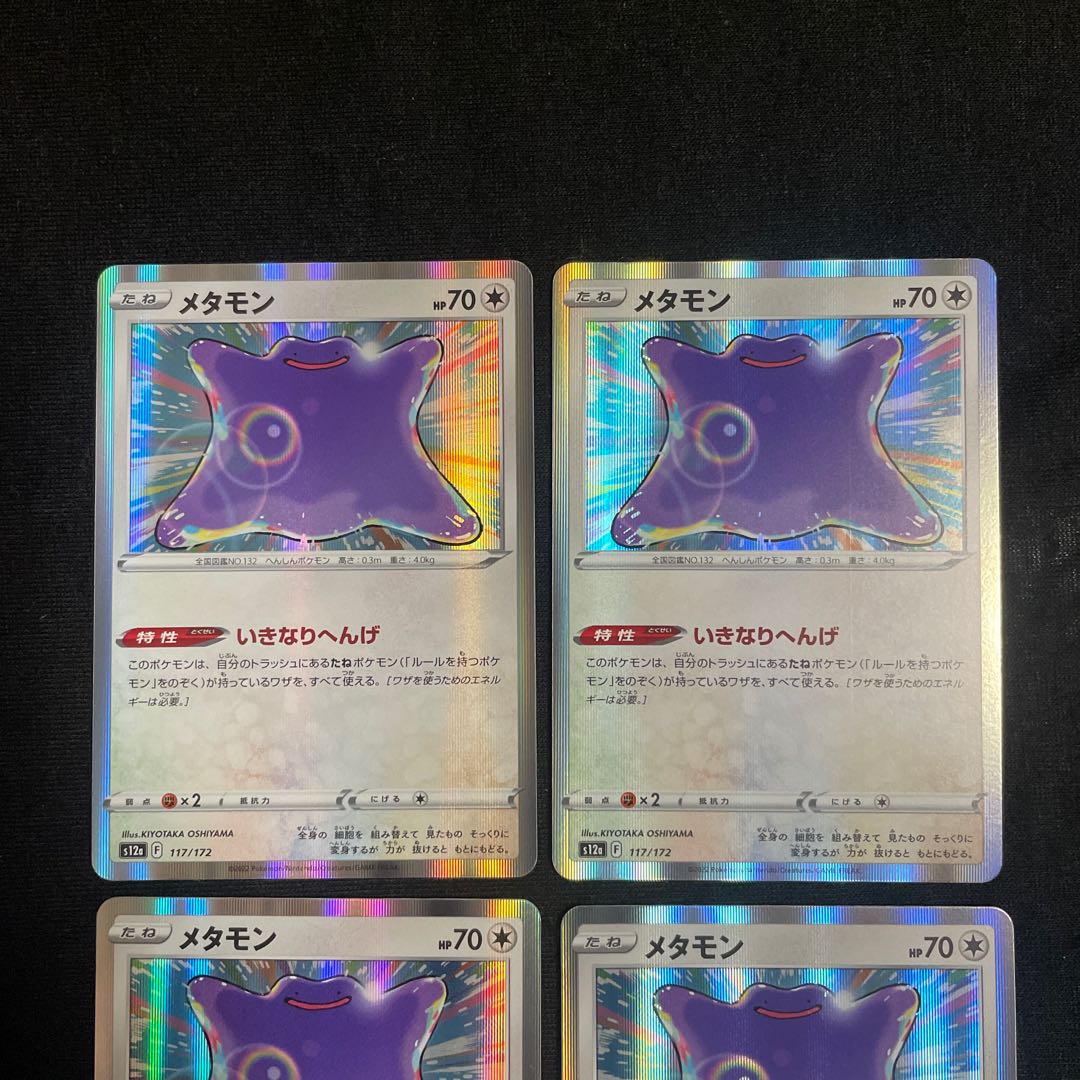 Ditto (R spec) 117/172 VSTAR Universe