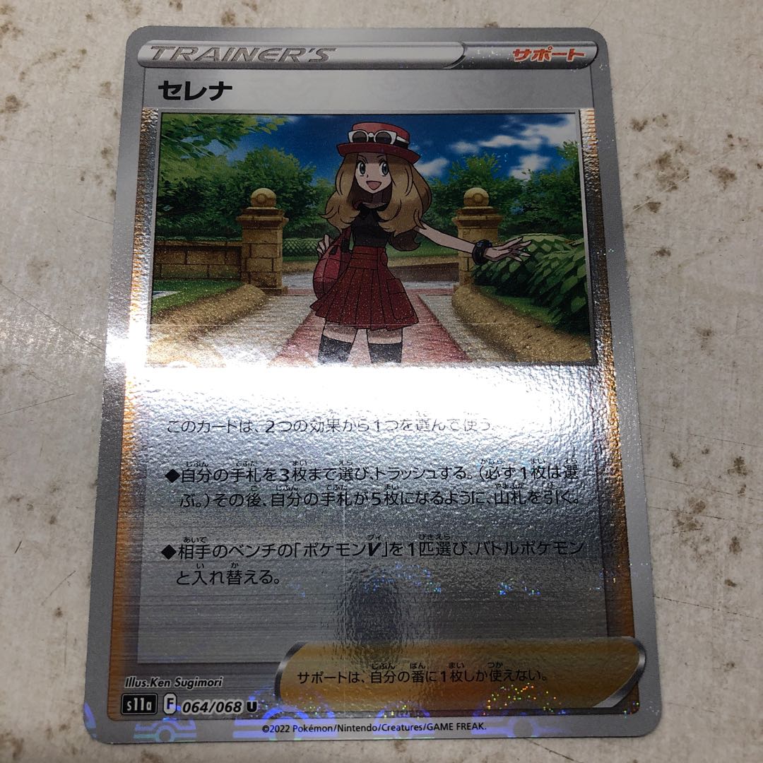 SERENA (mirror) U 064/068