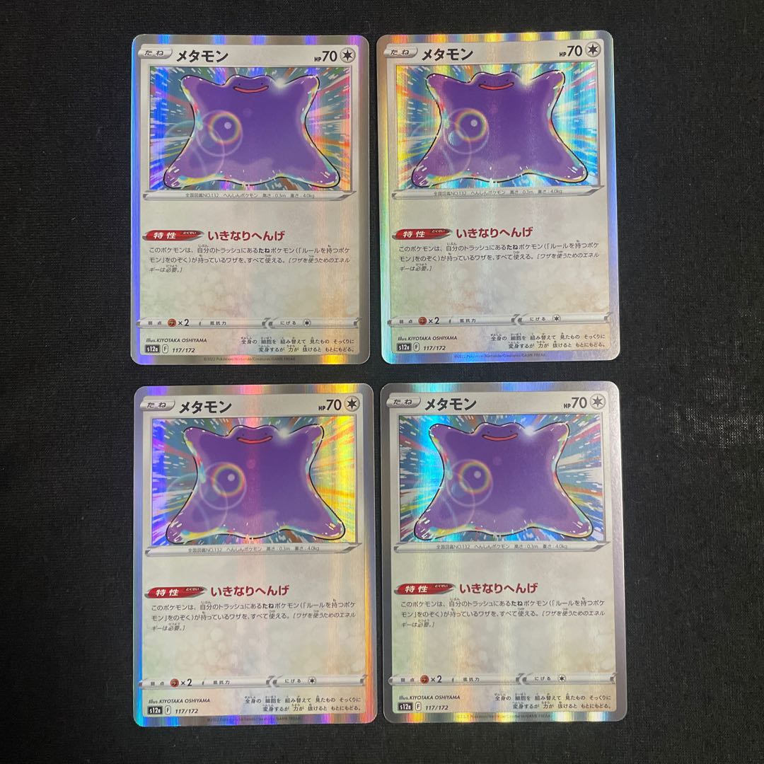 Ditto (R spec) 117/172 VSTAR Universe