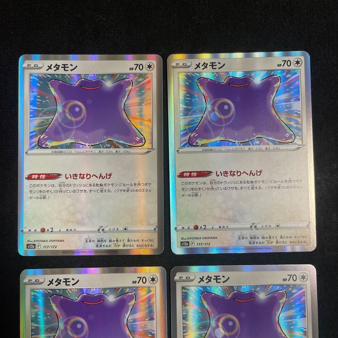 Ditto (R spec) 117/172 VSTAR Universe