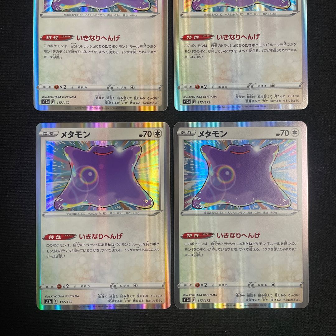 Ditto (R spec) 117/172 VSTAR Universe