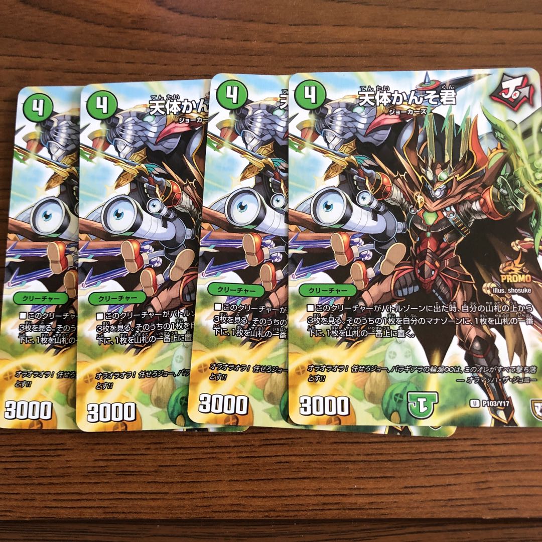天体かんそ君プロモ 4枚セット