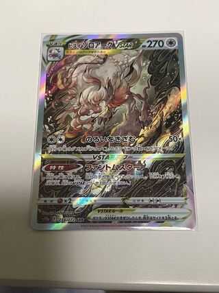 Pokémon Card VSTAR Universe Jade ZoroarkSAR