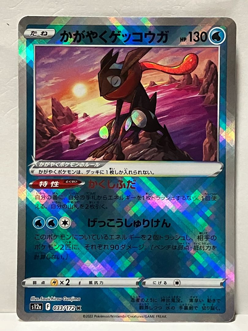 Kagayaku Greninja K 033/172 *Shipping included
