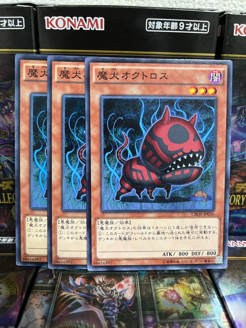 Yu-Gi-Oh Studio 1593 Doomdog Octhros 3 Normal