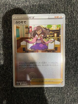 ふりそで C 065/068