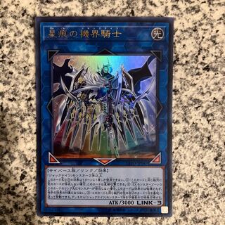 星痕の機界騎士 ウルトラレア JP047