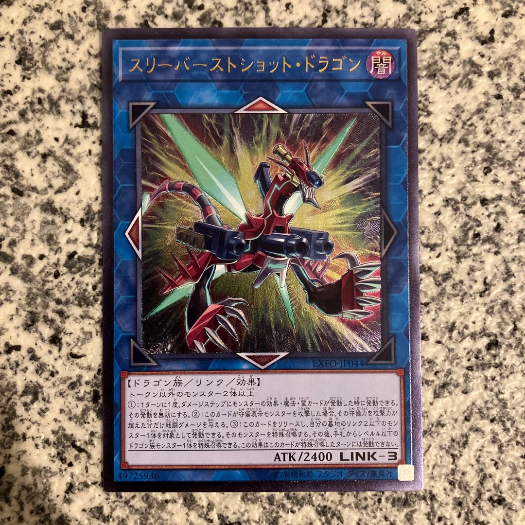 Triple Burst Dragon Ultimate Rare JP044