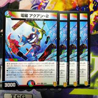 電磁 アクアン-2 R 29/95